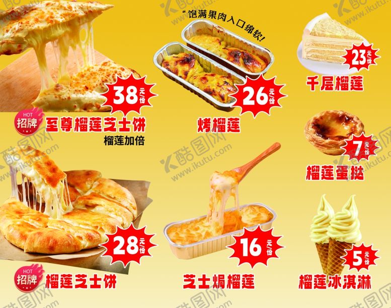 编号：35938412200110395548【酷图网】源文件下载-芝士榴莲饼