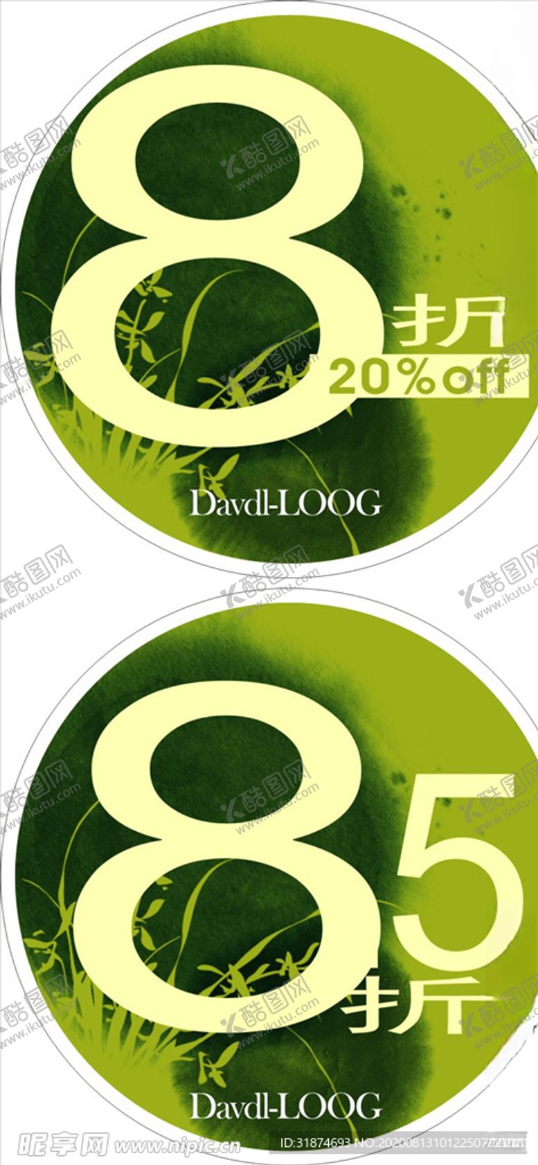 编号：56258809270635132758【酷图网】源文件下载-折扣圆牌