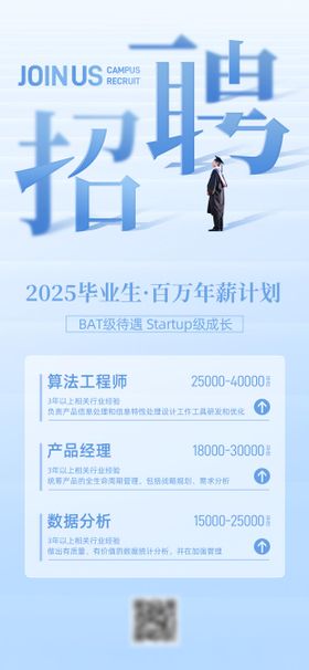 商务风招聘海报