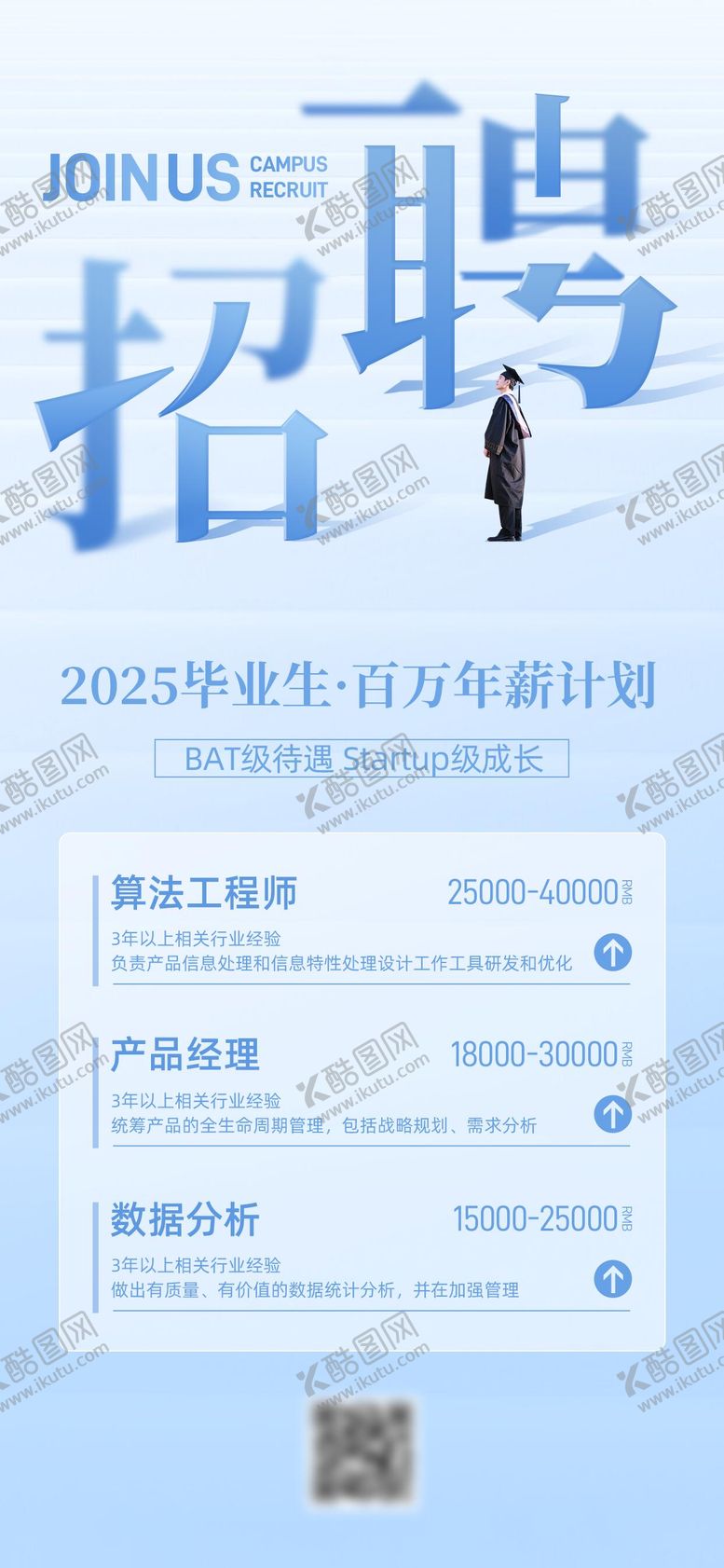 编号：83192711191859351778【酷图网】源文件下载-商务风招聘海报