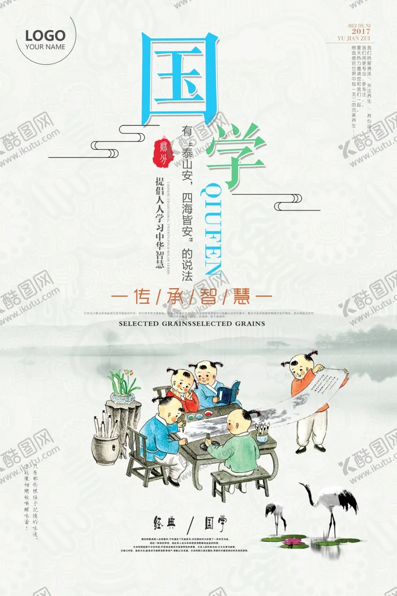 编号：54172404260308283561【酷图网】源文件下载-经典国学海报