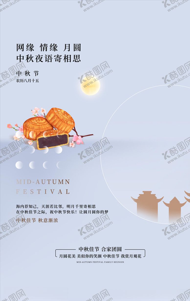 编号：34333605070117129719【酷图网】源文件下载-中秋海报
