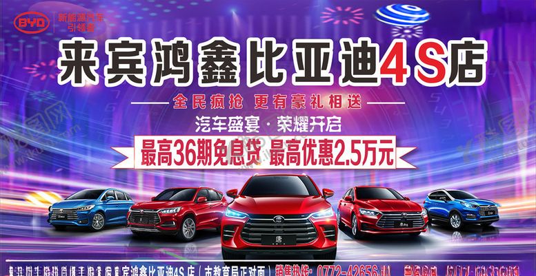 编号：27177005111504524537【酷图网】源文件下载-比亚迪活动背景图片