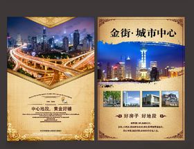 房地产高档欧式风宣传单