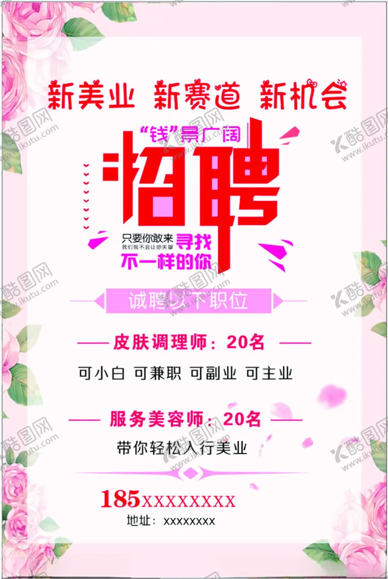 编号：80028901241107163774【酷图网】源文件下载-招聘