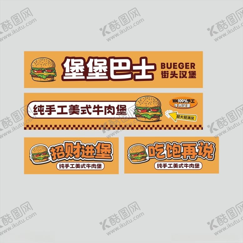 编号：80597610061244427660【酷图网】源文件下载-汉堡巴士纯手工牛肉堡海报