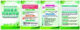 春季预防传染病宣传系列海报