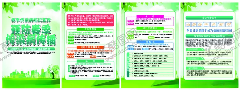编号：80221704271743336696【酷图网】源文件下载-春季预防传染病宣传系列海报