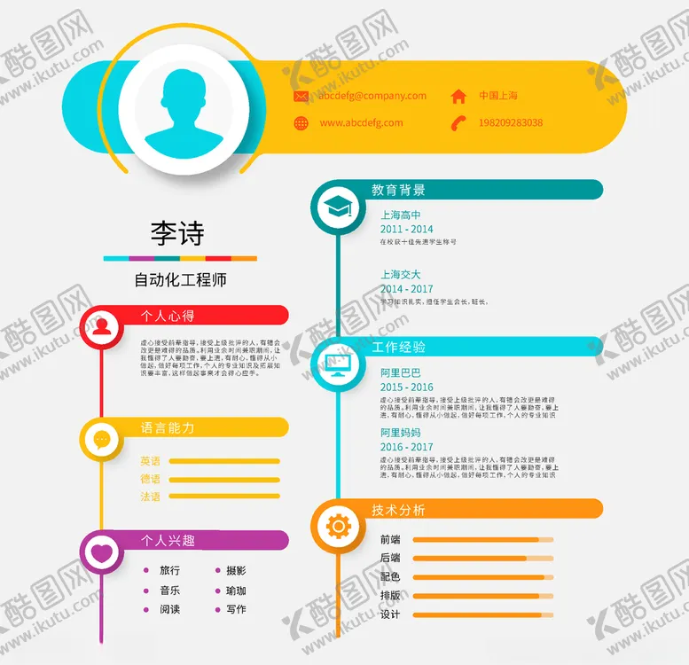 编号：68110804282318172200【酷图网】源文件下载-创意个人简历模板之程序员