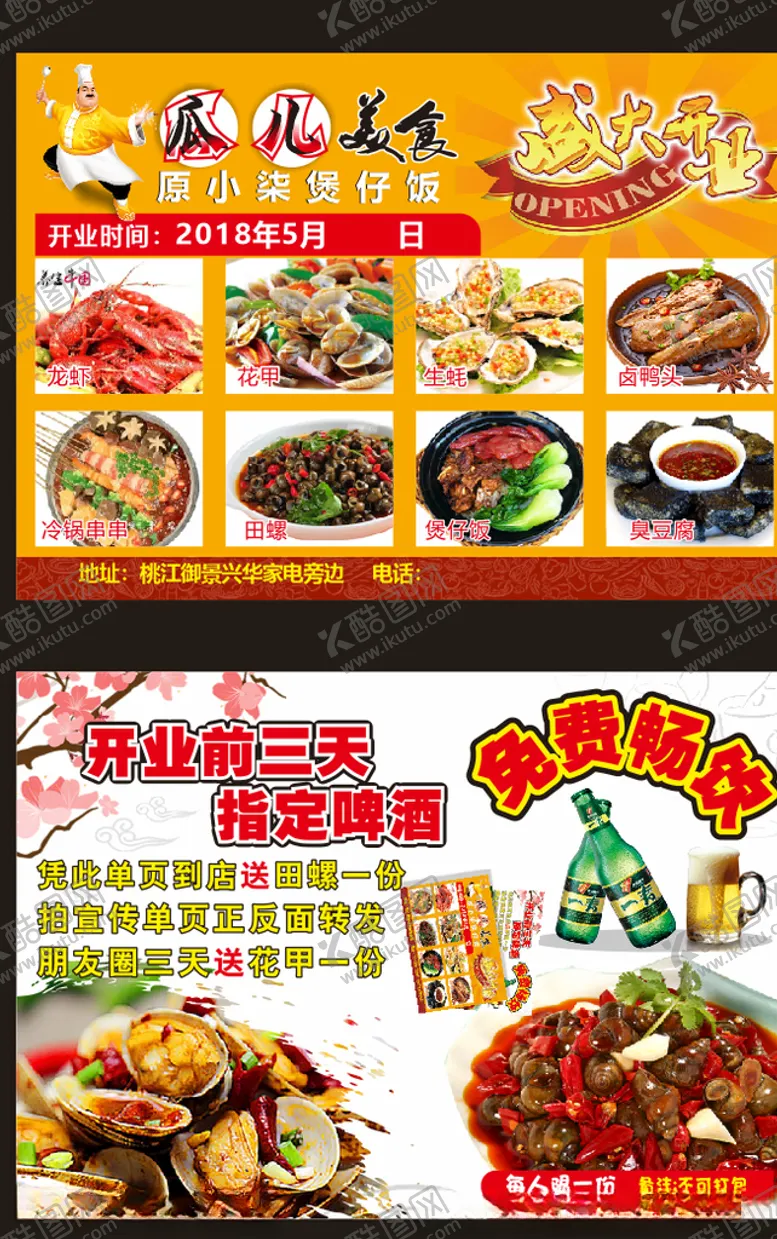 编号：74358003310616135671【酷图网】源文件下载-美食单页