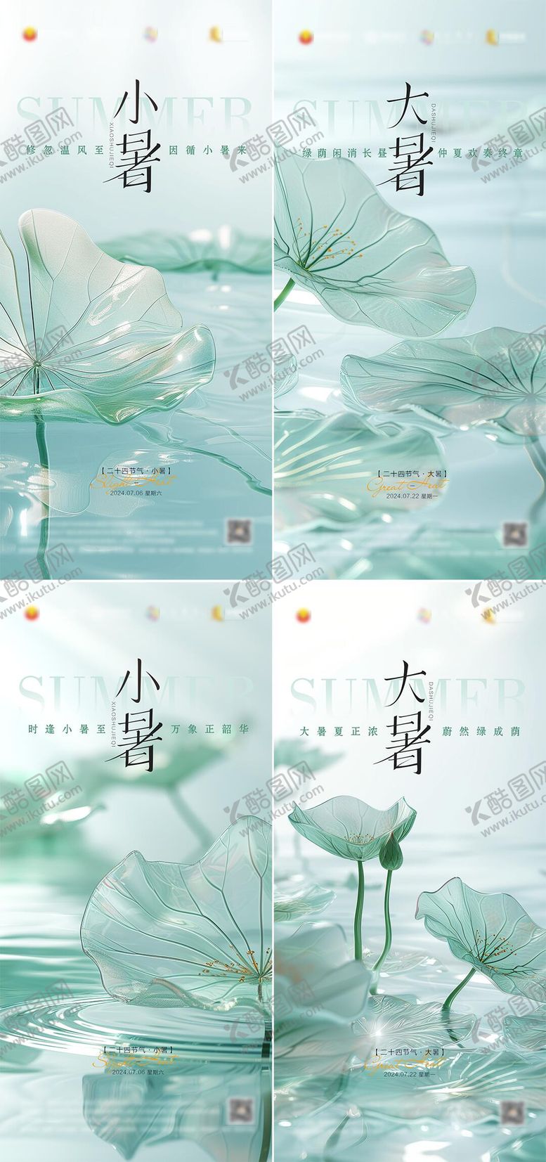 编号：53293112020055199087【酷图网】源文件下载-小暑大暑节气海报
