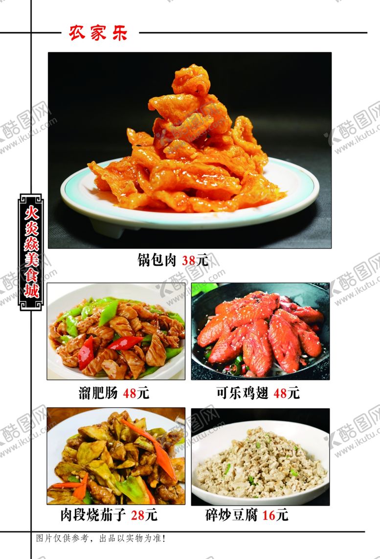 编号：99017302251525587815【酷图网】源文件下载-菜谱