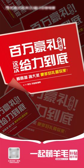 促销活动海报家电大字电器优惠