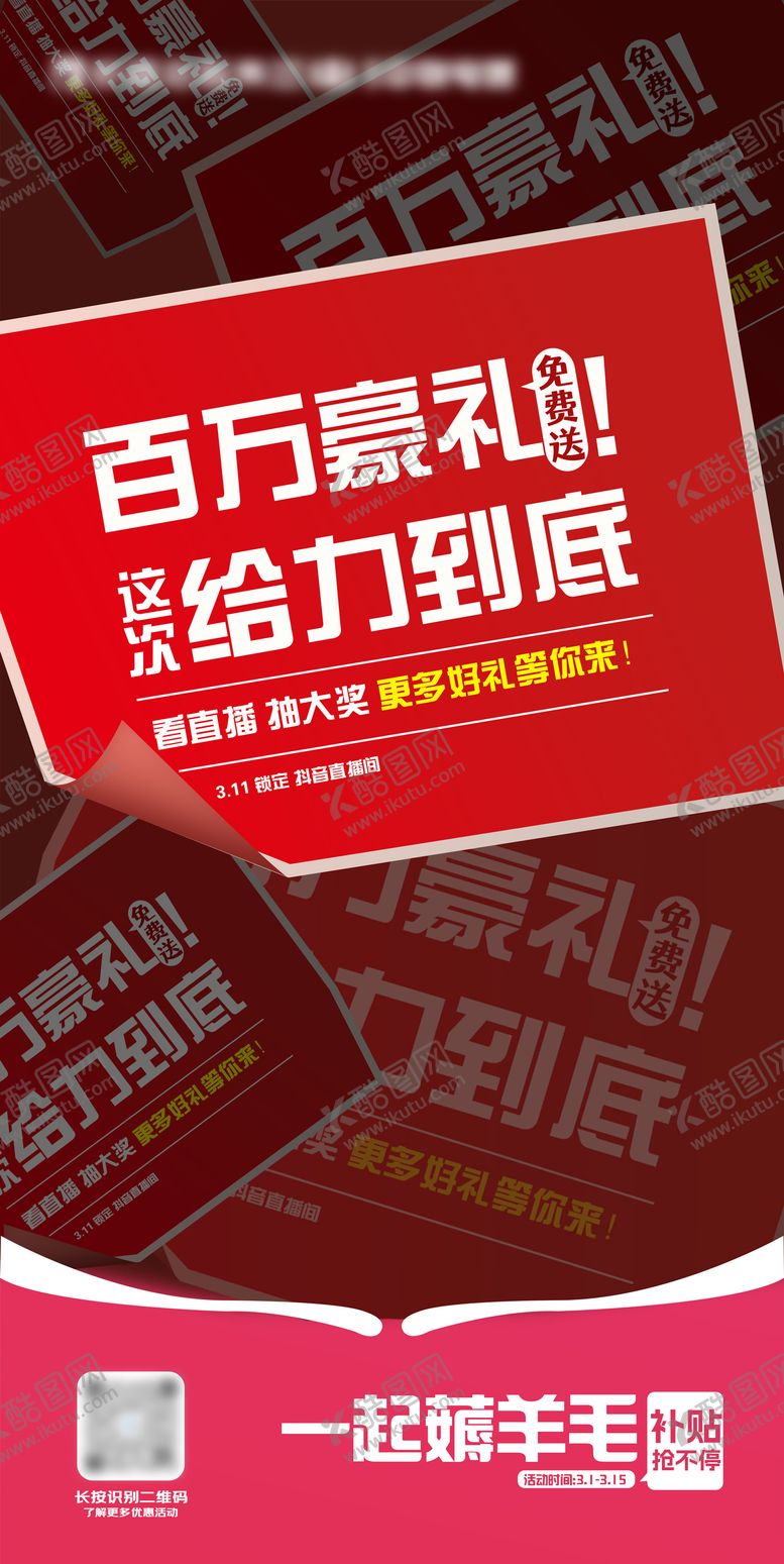 编号：97371906151638271198【酷图网】源文件下载-促销活动海报