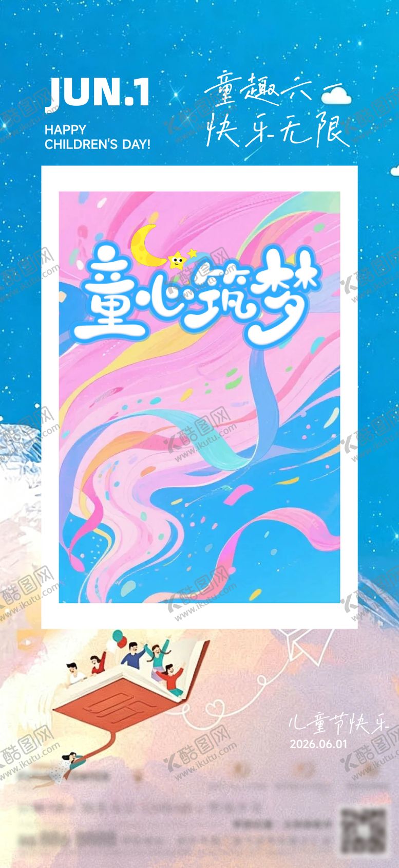 编号：37896005230203028549【酷图网】源文件下载-六一儿童节海报