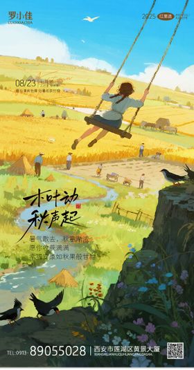 节气海报创新