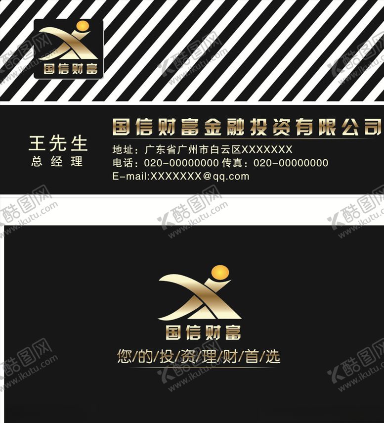 编号：34032907061538447428【酷图网】源文件下载-黑色名片