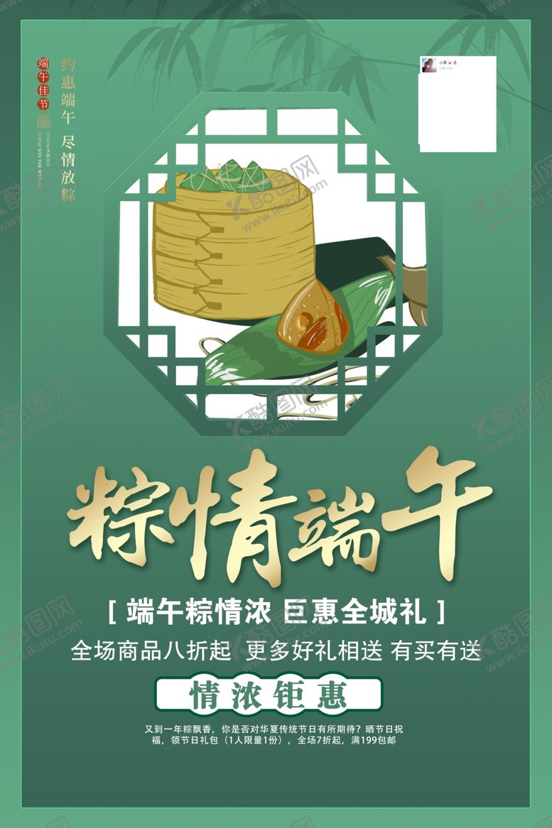编号：89078509290234518388【酷图网】源文件下载-粽情端午绿色框效果图粽