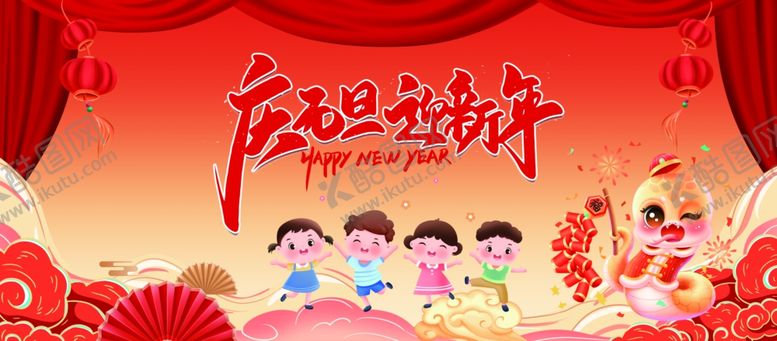编号：34583601270854118384【酷图网】源文件下载-元旦联欢背景