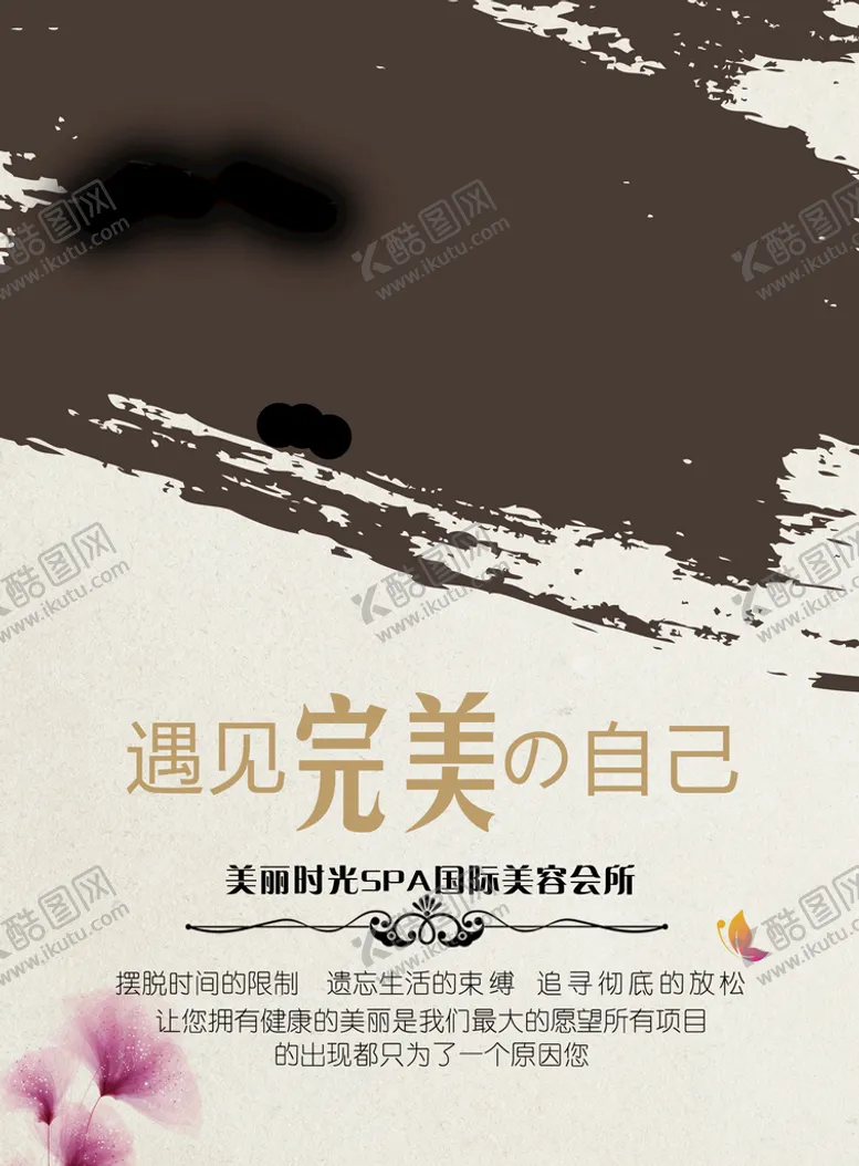 编号：65104709161310564705【酷图网】源文件下载-美容