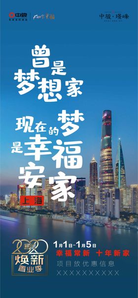 地产大字海报
