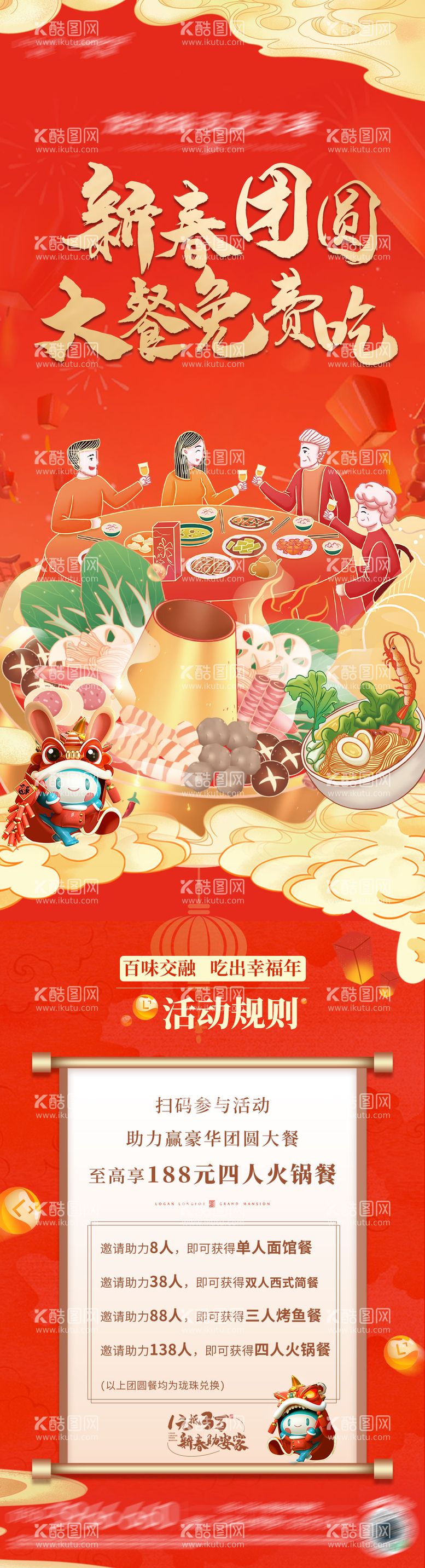 编号：70479611261333251784【酷图网】源文件下载-年夜饭活动稿