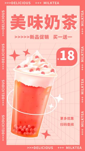 奶茶海报冷饮店灯箱吊旗冻饮