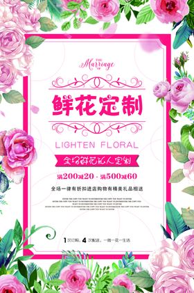 鲜花海报