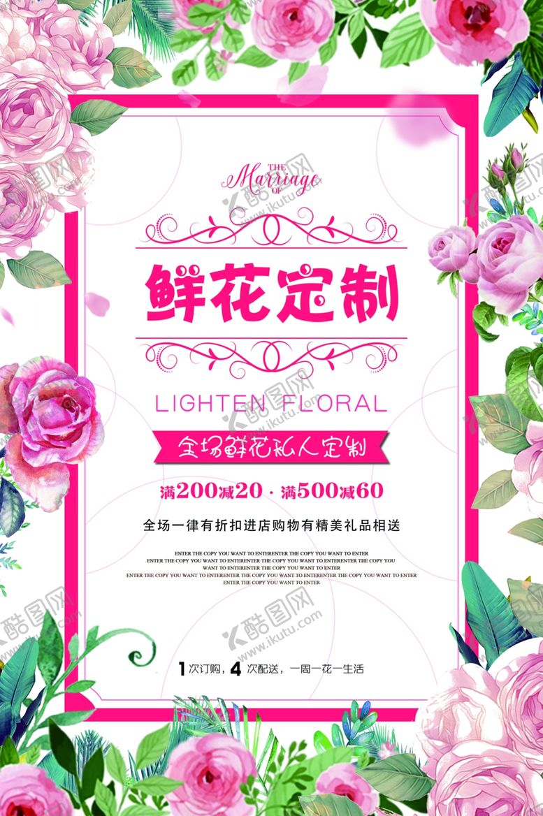 编号：48539205240601337971【酷图网】源文件下载-鲜花海报