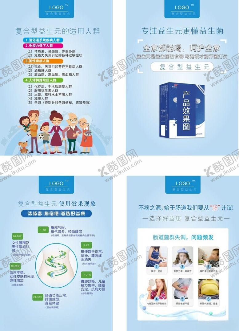 编号：74277410202244093689【酷图网】源文件下载-益生元益生菌海报