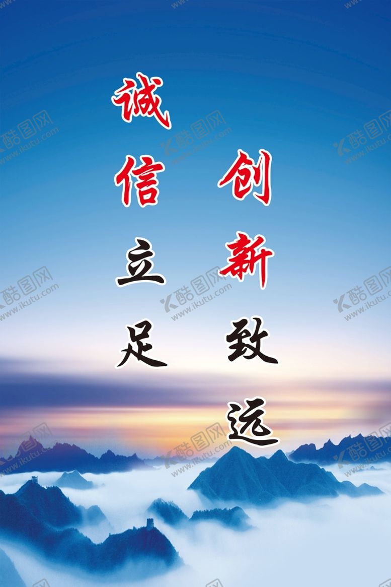 编号：91475809200922222315【酷图网】源文件下载-企业文化标语诚信立足
