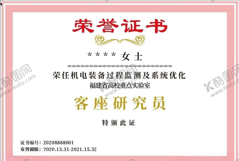 编号：57922905040932043438【酷图网】源文件下载-粉色荣誉证书