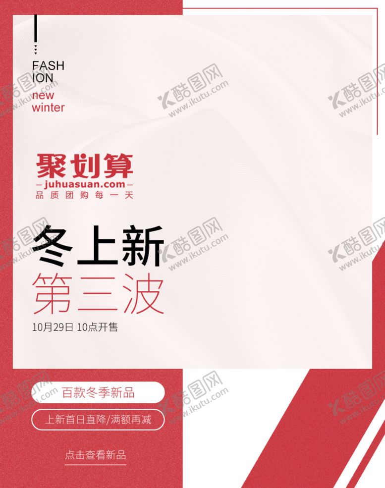 编号：82376409170018303892【酷图网】源文件下载-服装背景促销简约