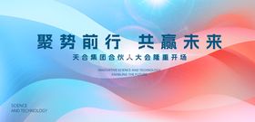 会议活动渐变发布会