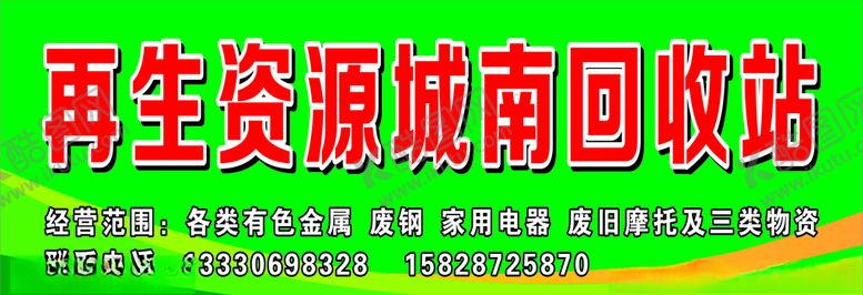 编号：45824010290809476565【酷图网】源文件下载-废品回收站