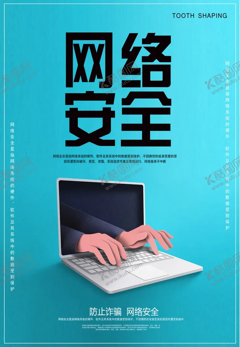 编号：51464609281602288416【酷图网】源文件下载-网络安全广告