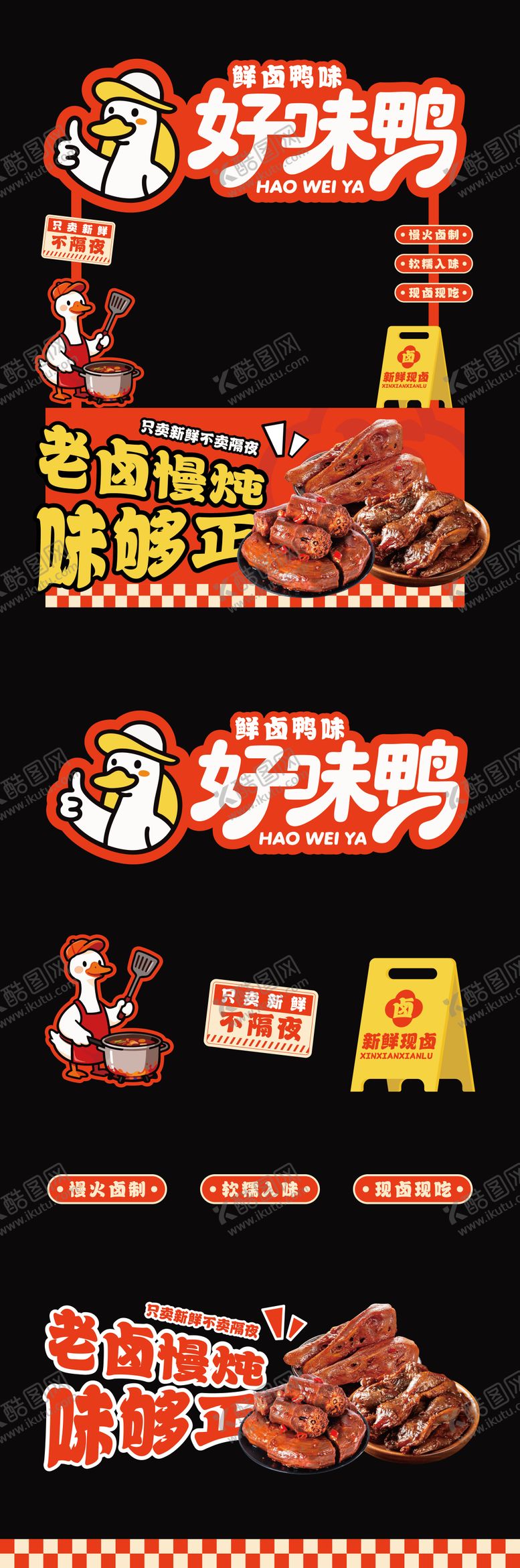 编号：35203512182229034509【酷图网】源文件下载-卤味摊位设计