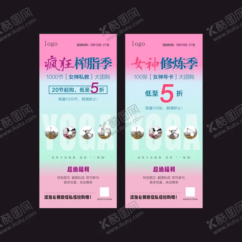 编号：04935210081853548691【酷图网】源文件下载-瑜伽展架
