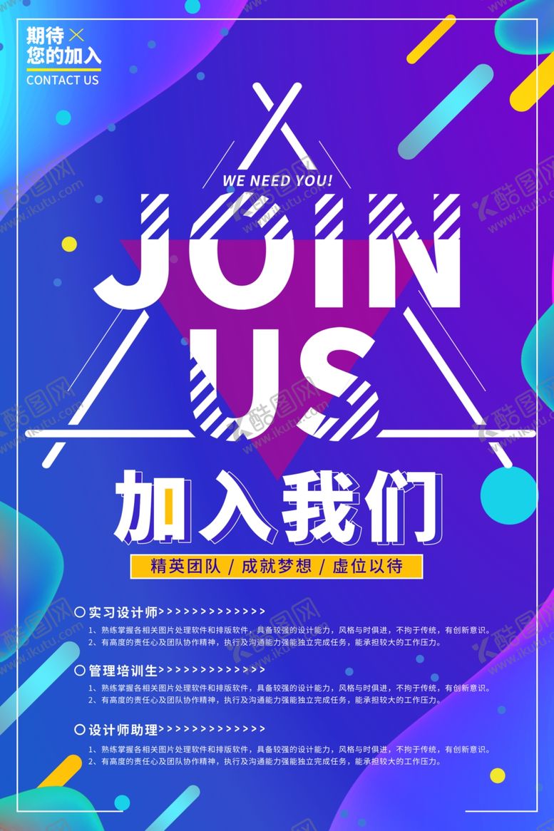 编号：77110110210611025270【酷图网】源文件下载-加入我们