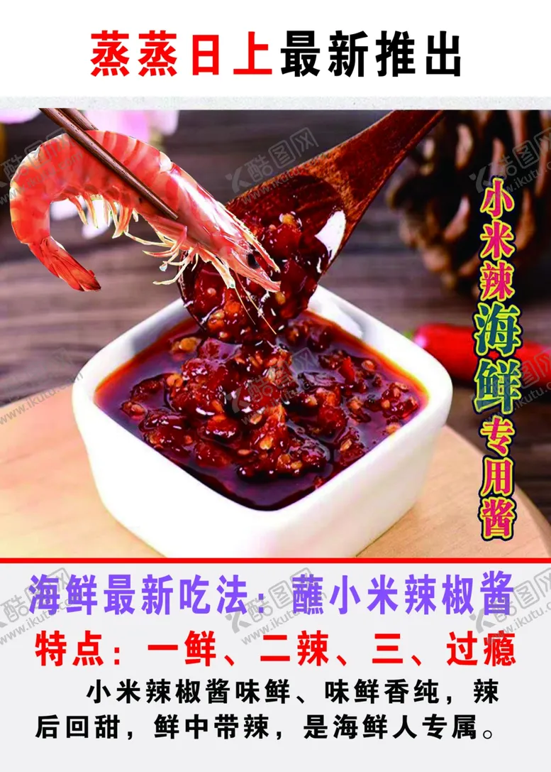 编号：45909201302119411025【酷图网】源文件下载-辣椒大虾