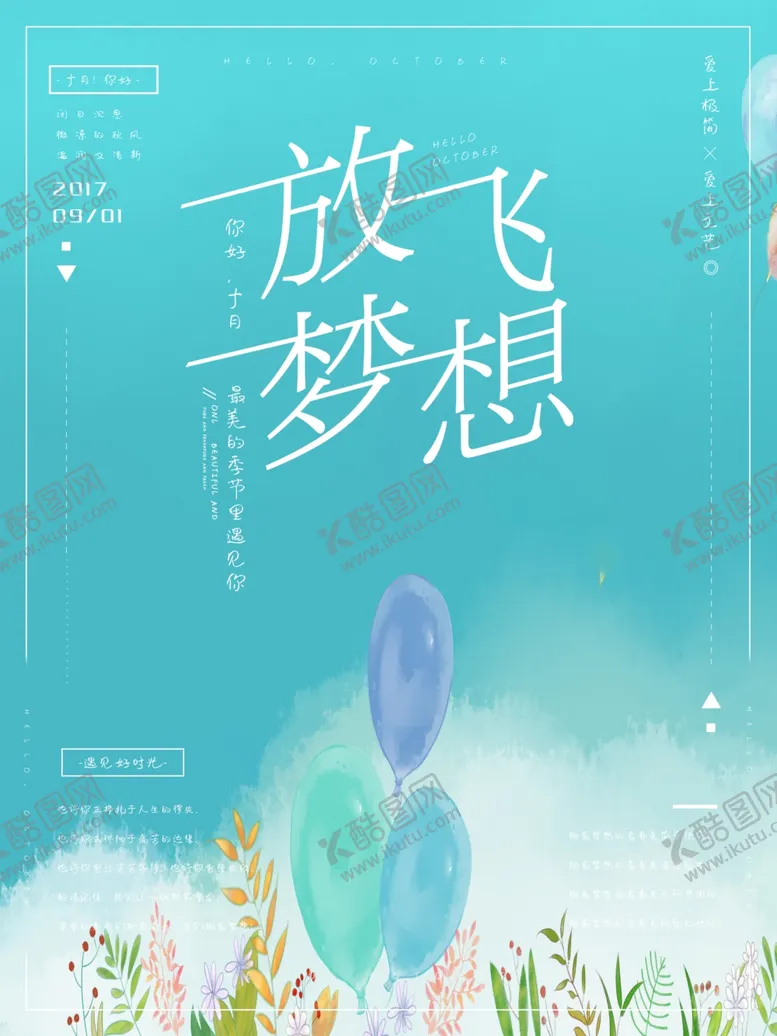 编号：58310704280114597063【酷图网】源文件下载-十月你好
