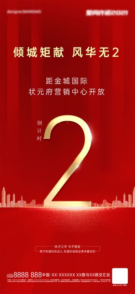 倒计时朋友圈地产微信