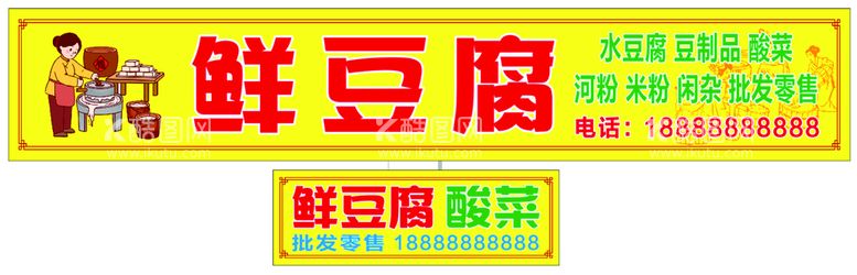 编号：65061512021225148599【酷图网】源文件下载-鲜豆腐