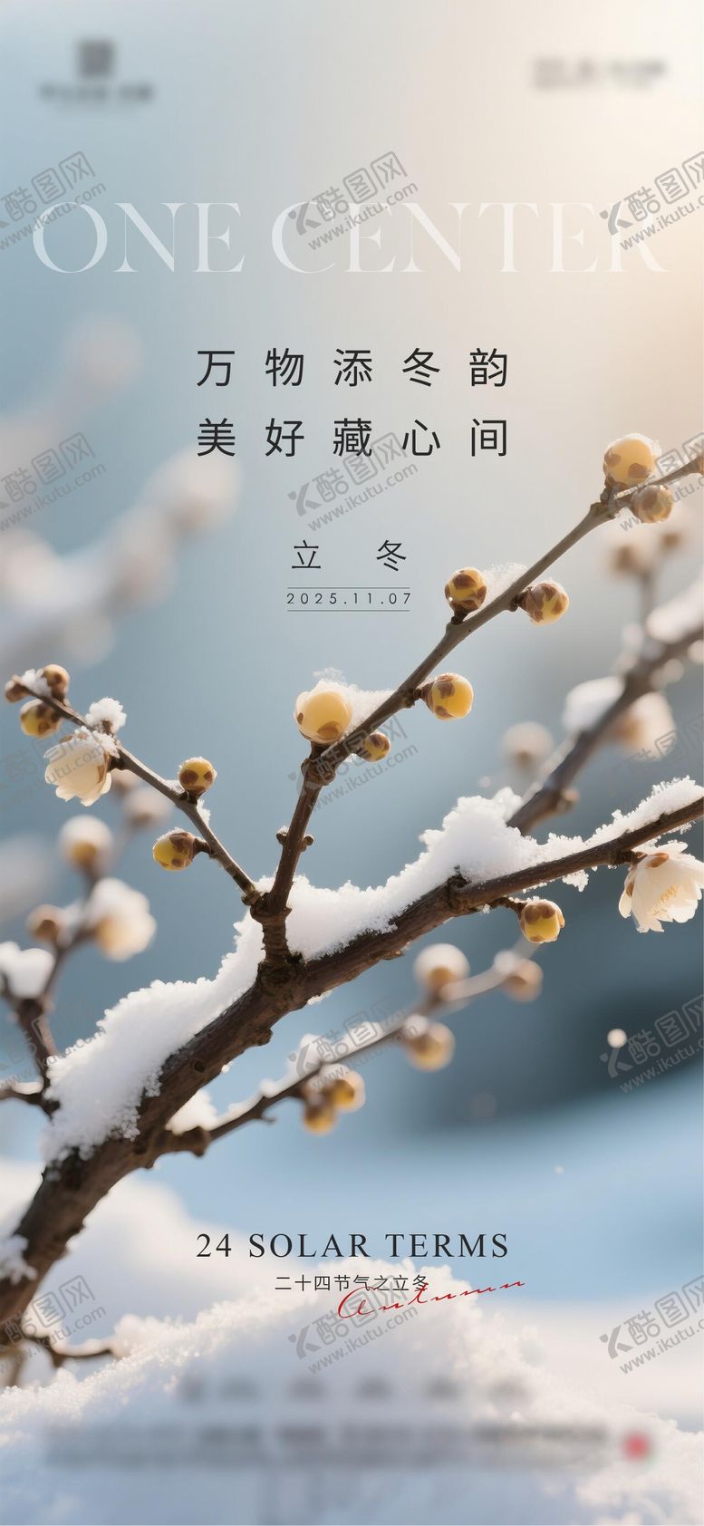 编号：10221610310311098551【酷图网】源文件下载-立冬节气海报