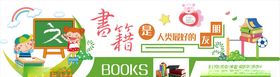 书籍展板读书室幼儿园海报