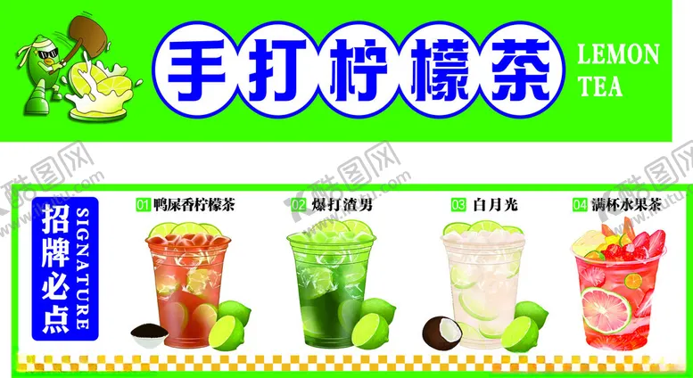 编号：88190912010948492048【酷图网】源文件下载-手打柠檬茶