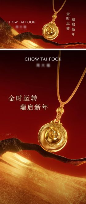 商业黄金饰品品牌新品海报展板