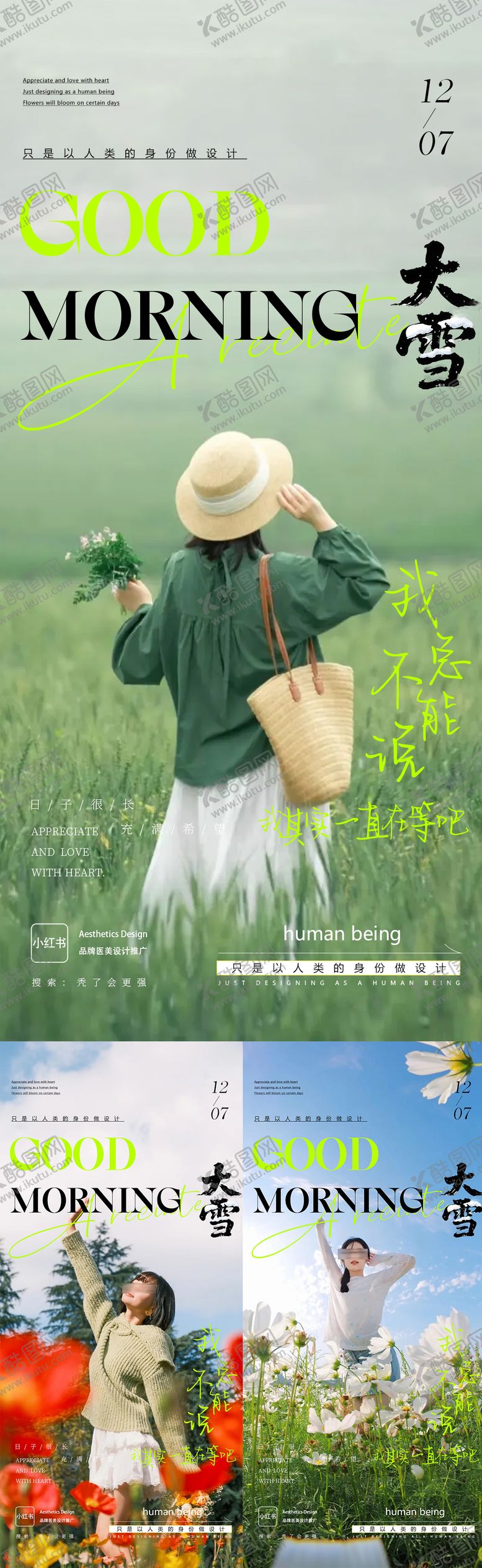 编号：46316111101658216716【酷图网】源文件下载-大雪海报