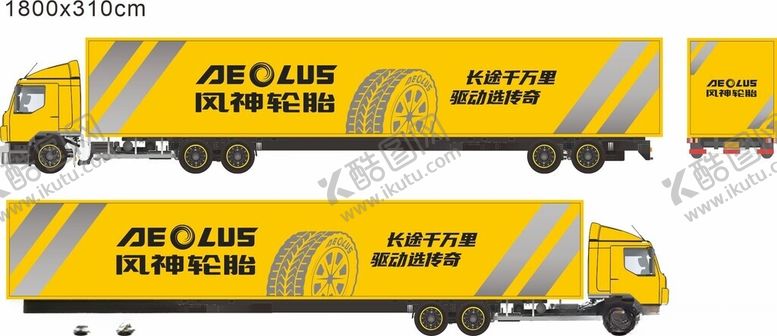 编号：18119104040902119636【酷图网】源文件下载-风神轮胎