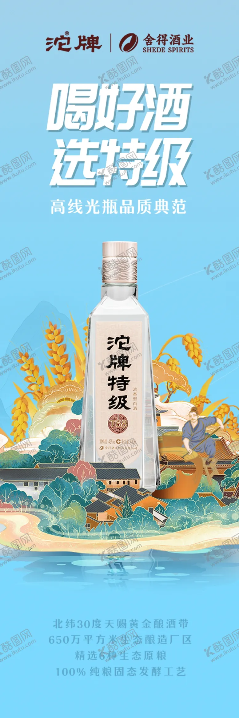 编号：47291101251502102962【酷图网】源文件下载-沱牌特级T68白酒广告画面